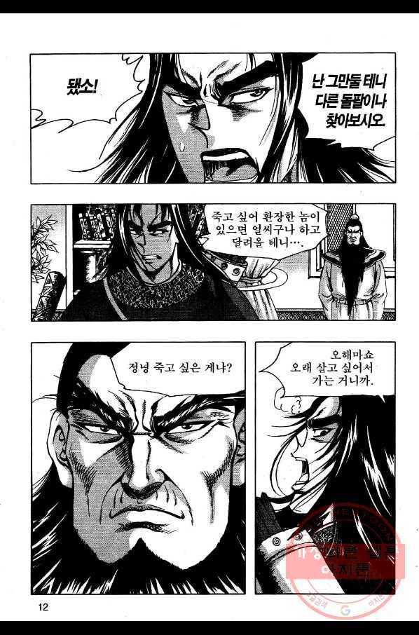 영약사 3화 9