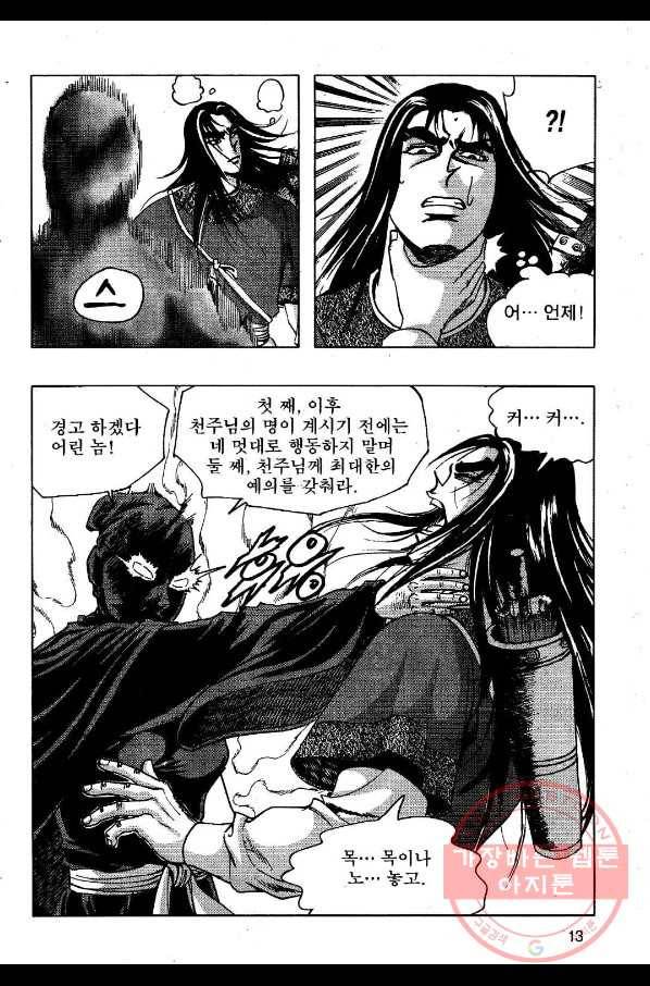 영약사 3화 10