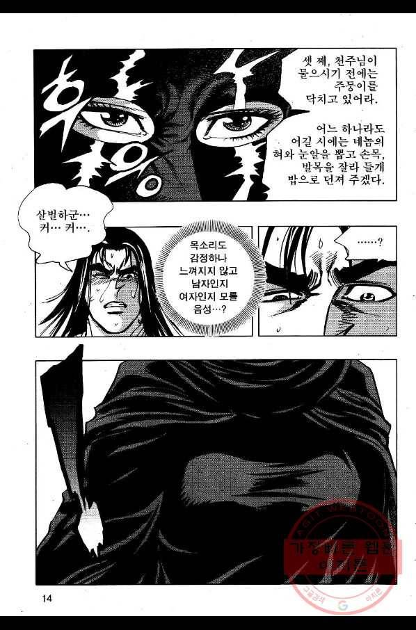 영약사 3화 11