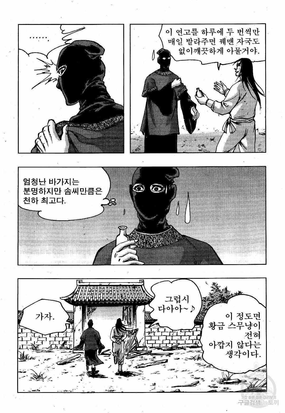영약사 13화 3