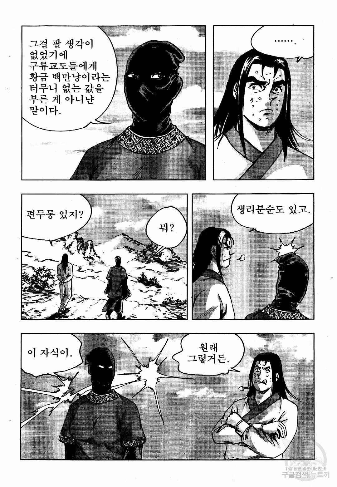 영약사 13화 5