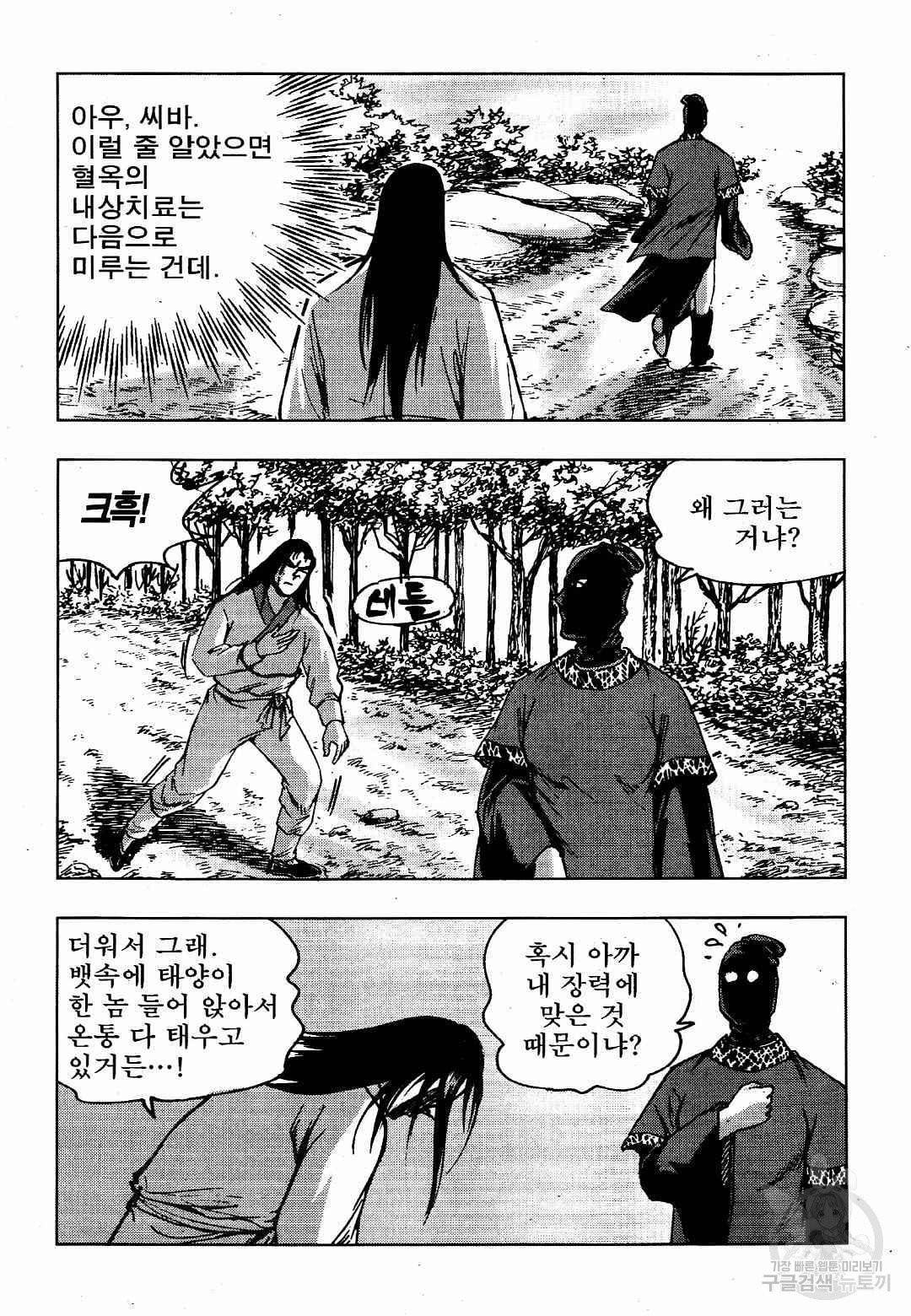 영약사 13화 8