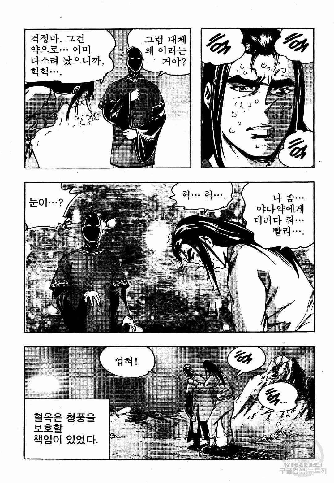 영약사 13화 9