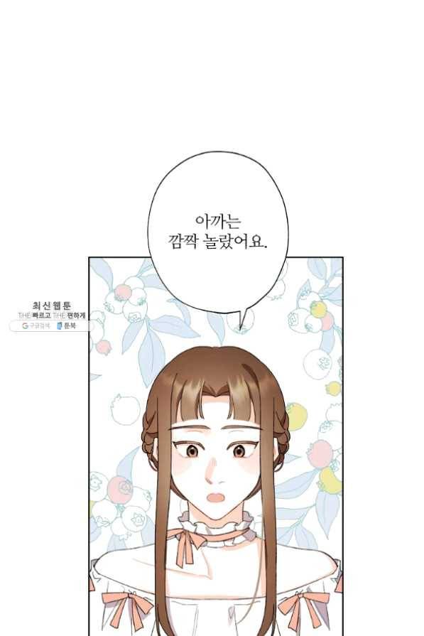 신데렐라를 곱게 키웠습니다 49화 1