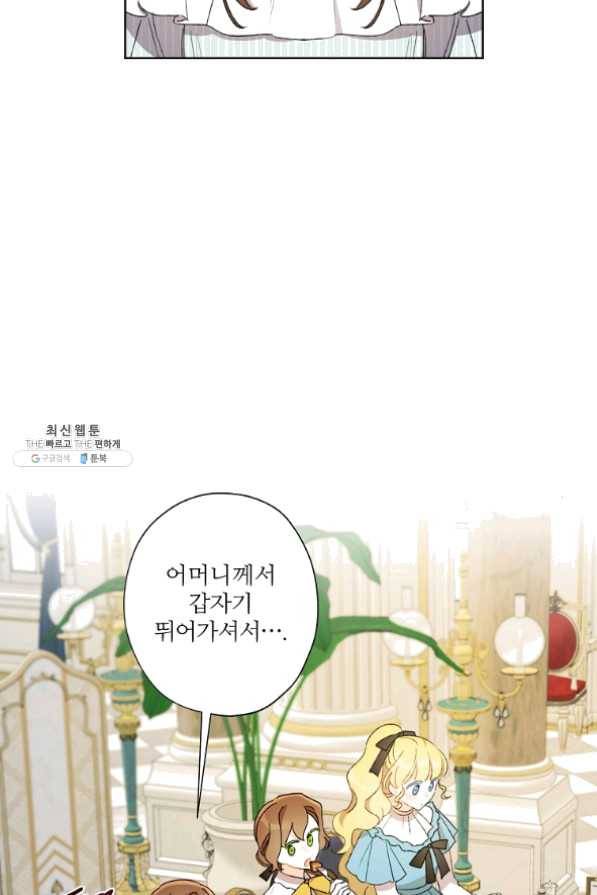 신데렐라를 곱게 키웠습니다 49화 2
