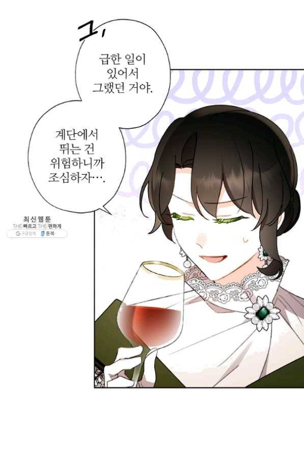 신데렐라를 곱게 키웠습니다 49화 4