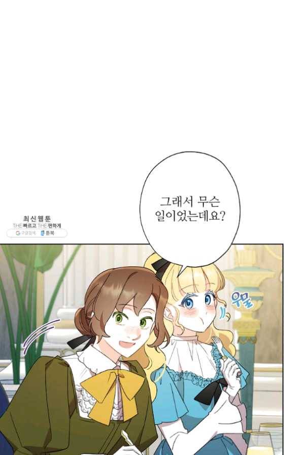 신데렐라를 곱게 키웠습니다 49화 5