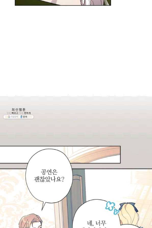 신데렐라를 곱게 키웠습니다 49화 7