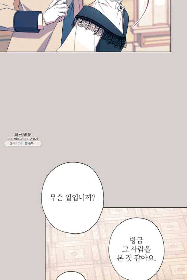 신데렐라를 곱게 키웠습니다 49화 12