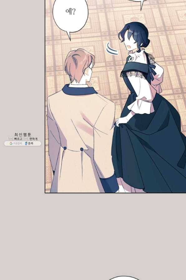 신데렐라를 곱게 키웠습니다 49화 13