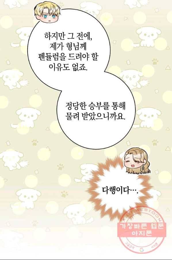 원 페어 레이디 29화 6