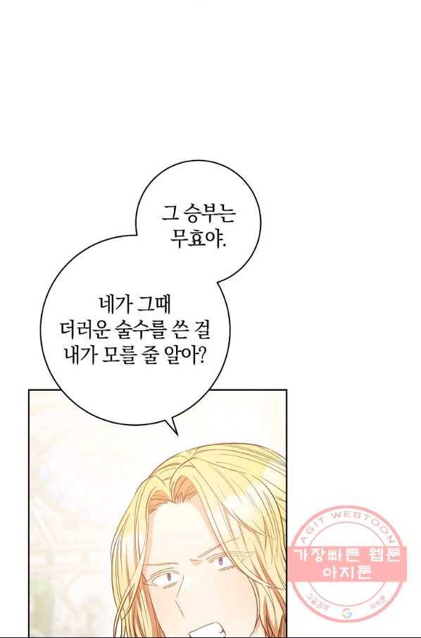 원 페어 레이디 29화 7