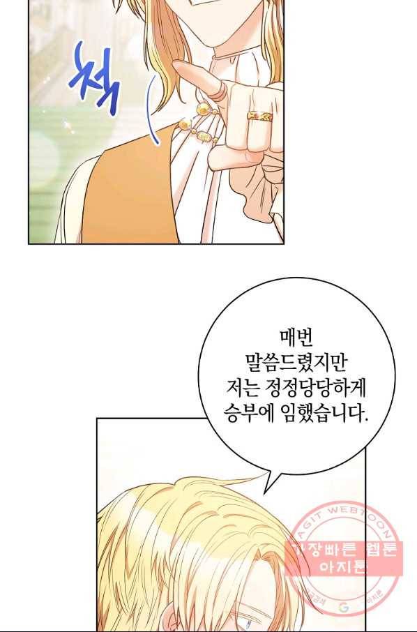 원 페어 레이디 29화 8