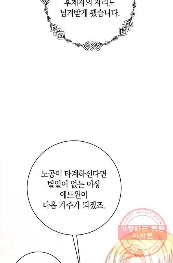 원 페어 레이디 29화 17