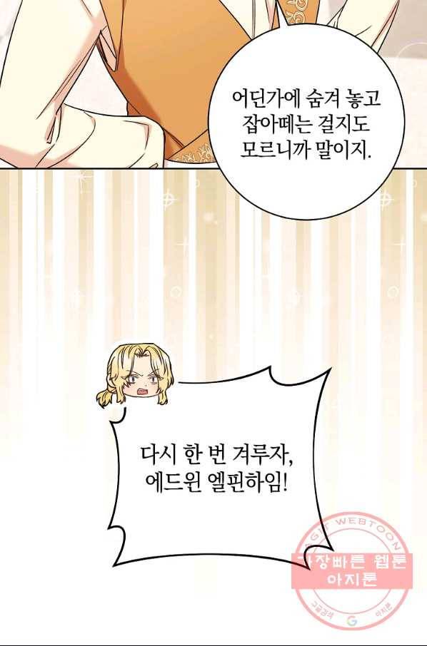 원 페어 레이디 29화 22