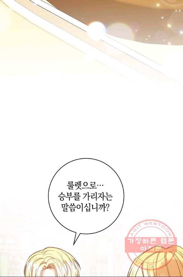 원 페어 레이디 29화 28