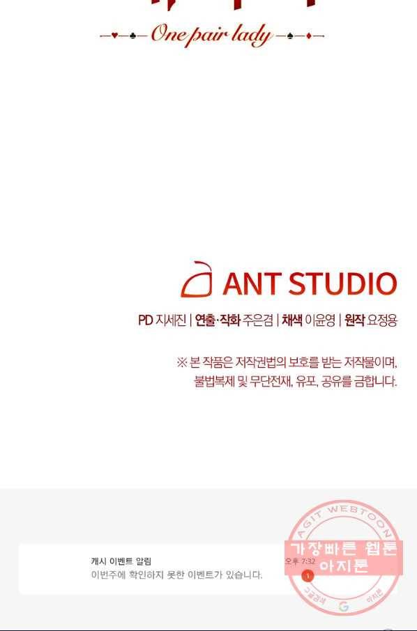 원 페어 레이디 29화 113
