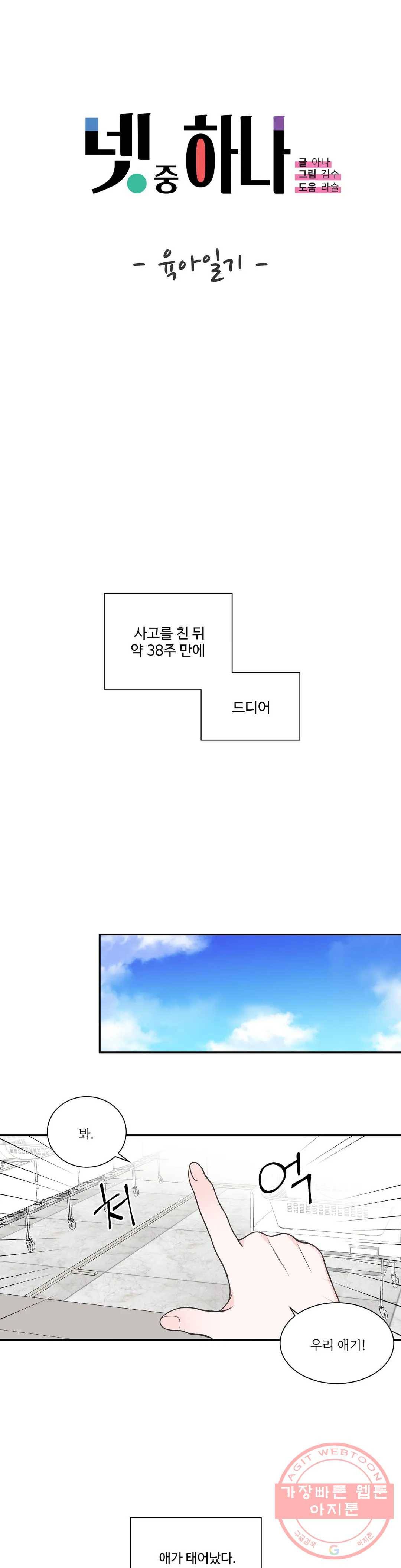 넷 중 하나 72화 외전 2화 1