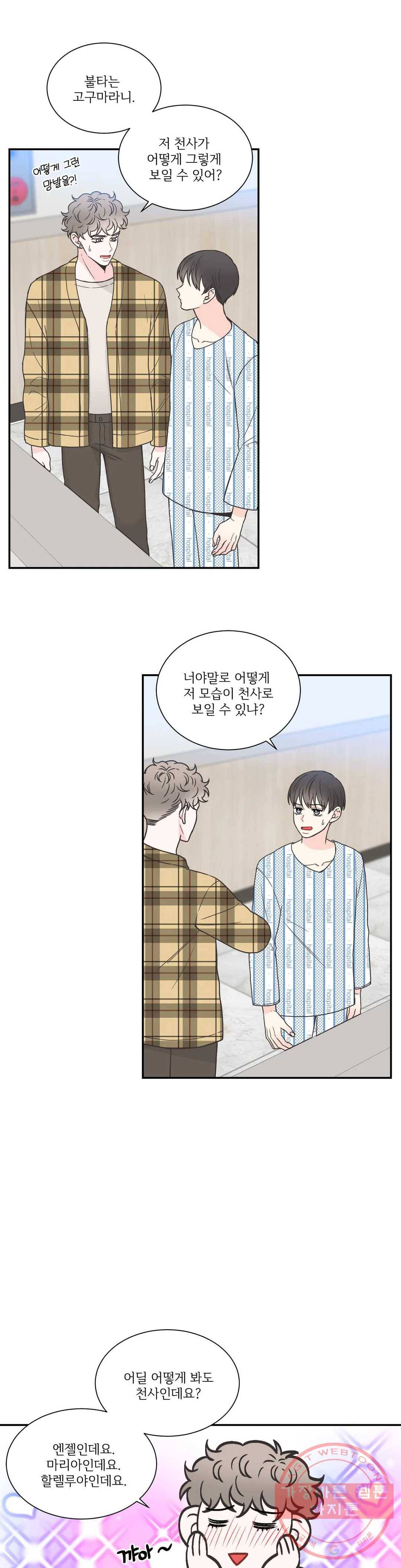 넷 중 하나 72화 외전 2화 3