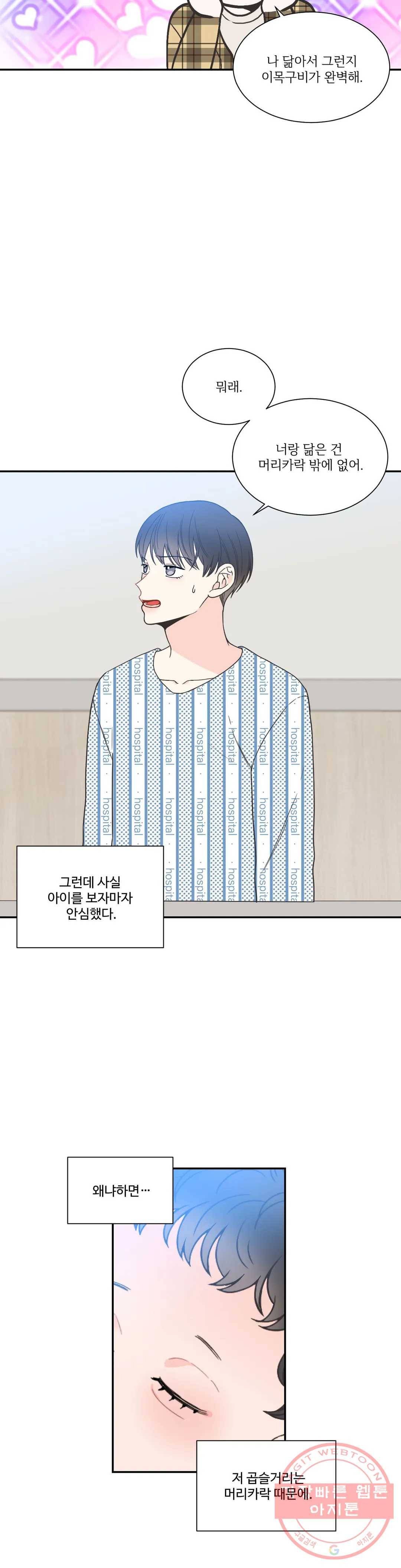 넷 중 하나 72화 외전 2화 4