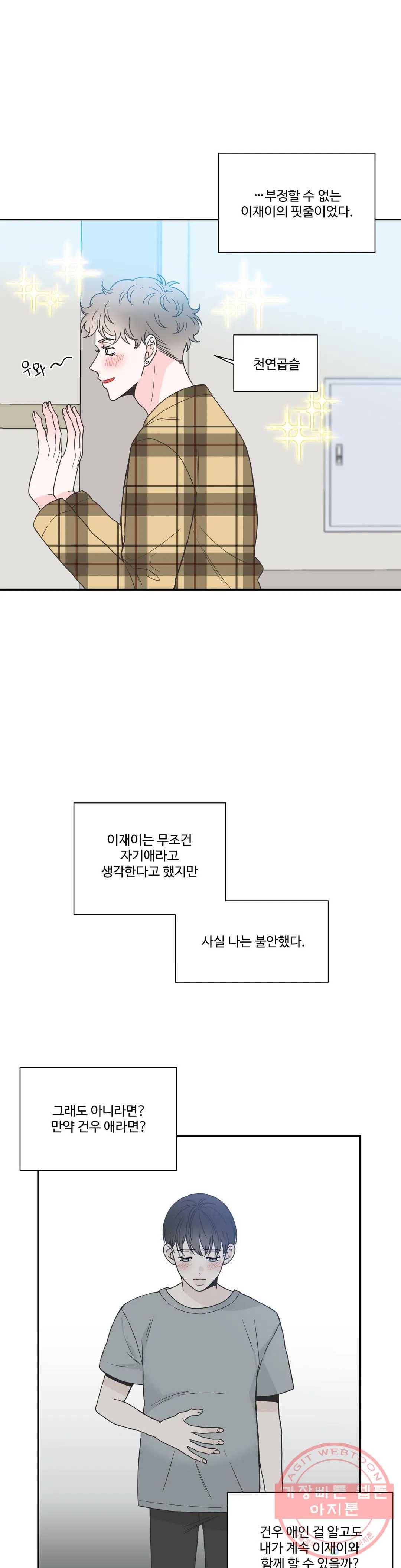 넷 중 하나 72화 외전 2화 5