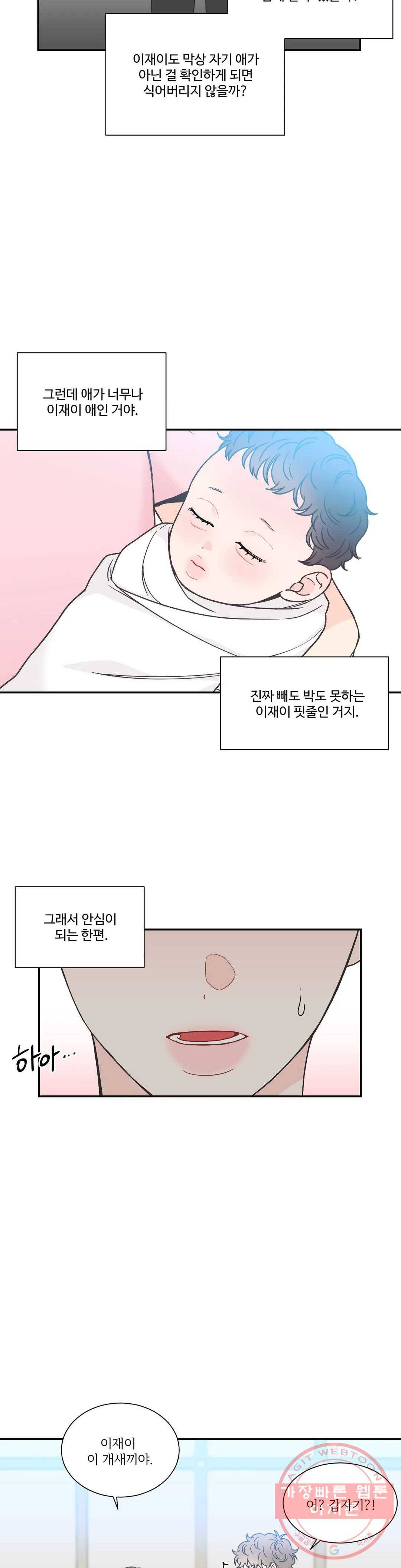 넷 중 하나 72화 외전 2화 6