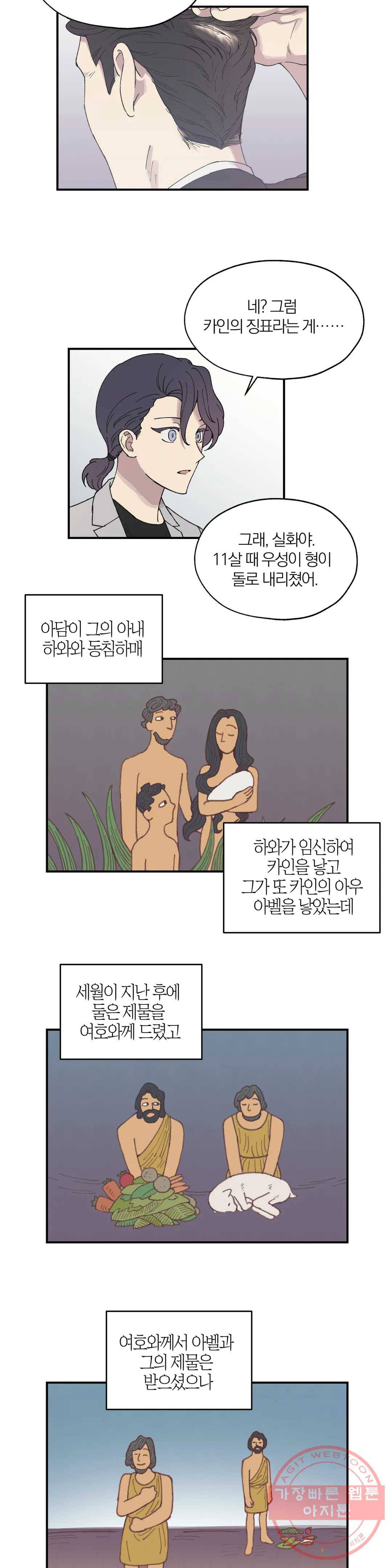 명동젠틀맨 36화 3