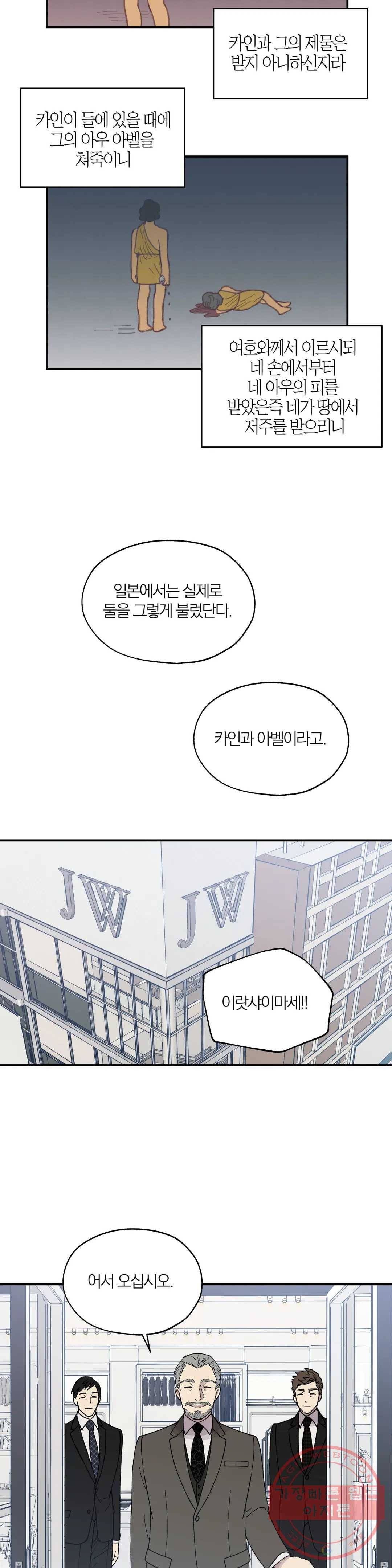 명동젠틀맨 36화 4