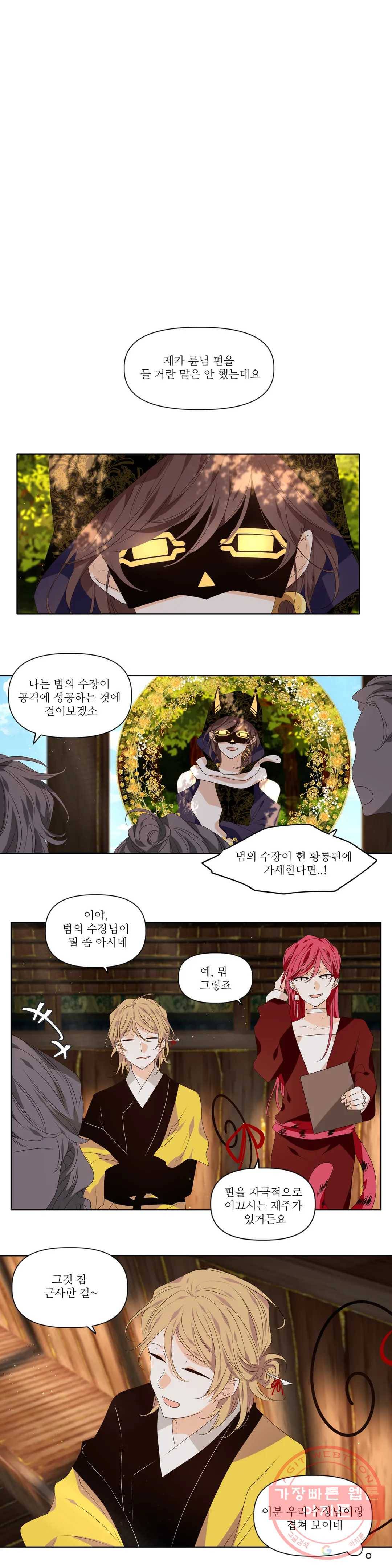 천지해 438화 황룡경합 12화 1