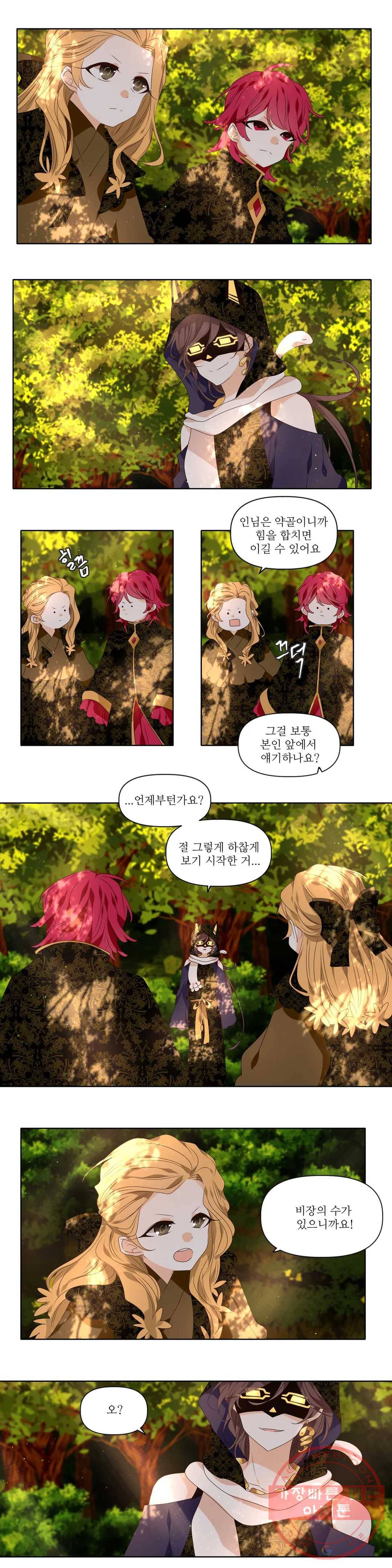 천지해 438화 황룡경합 12화 3
