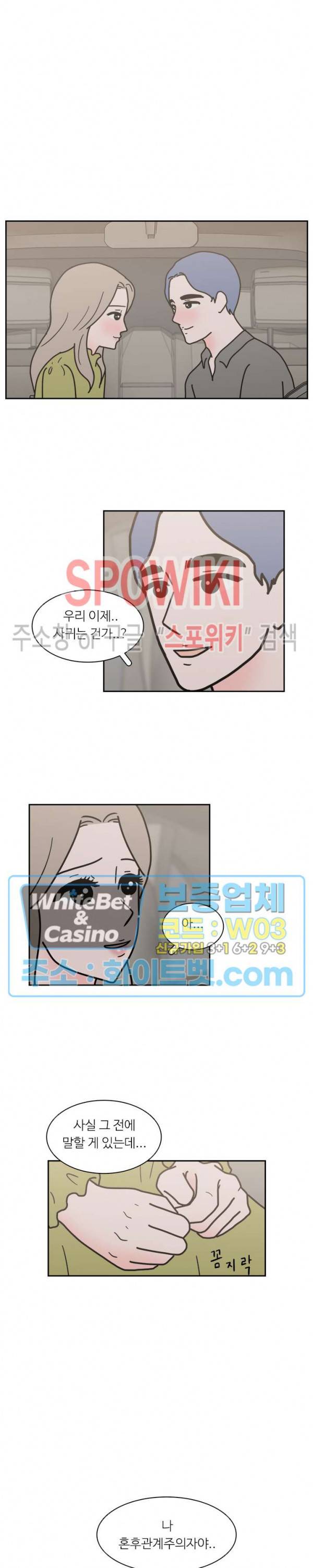 현실ㅅㅅ 32화 2