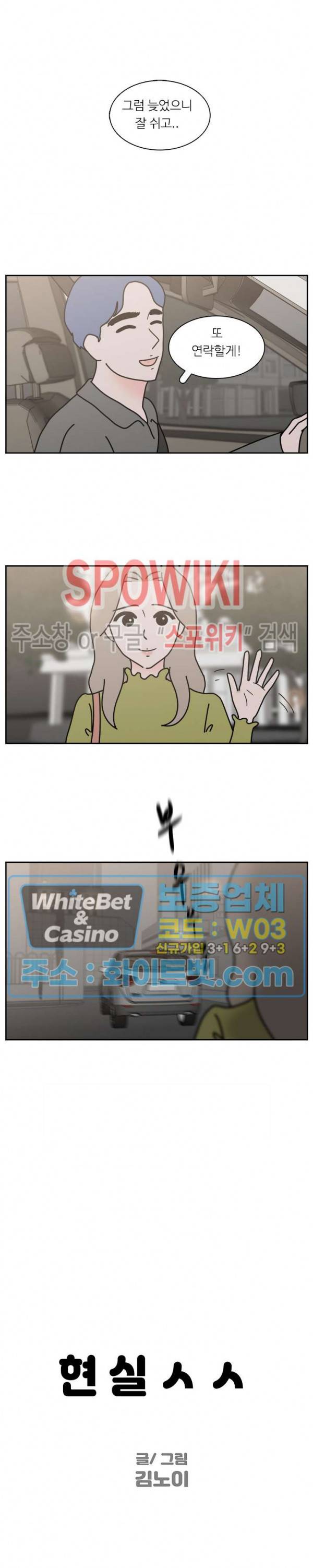 현실ㅅㅅ 32화 4