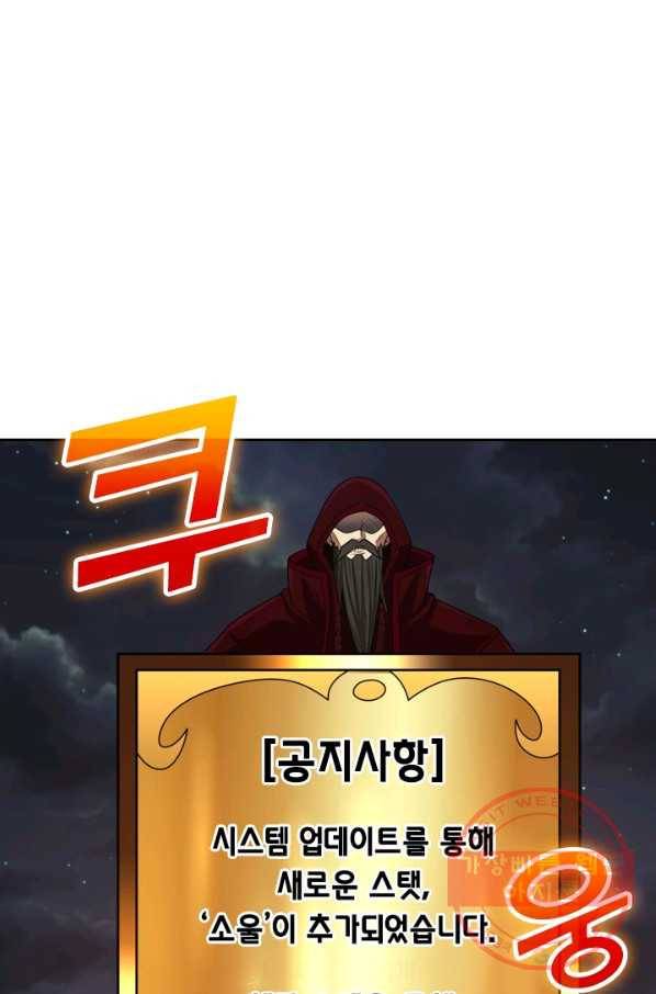 보스몹은 죽을수록 강해진다 59화 2