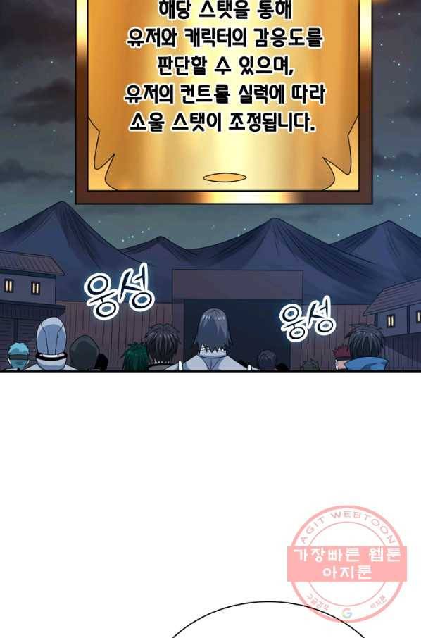 보스몹은 죽을수록 강해진다 59화 3