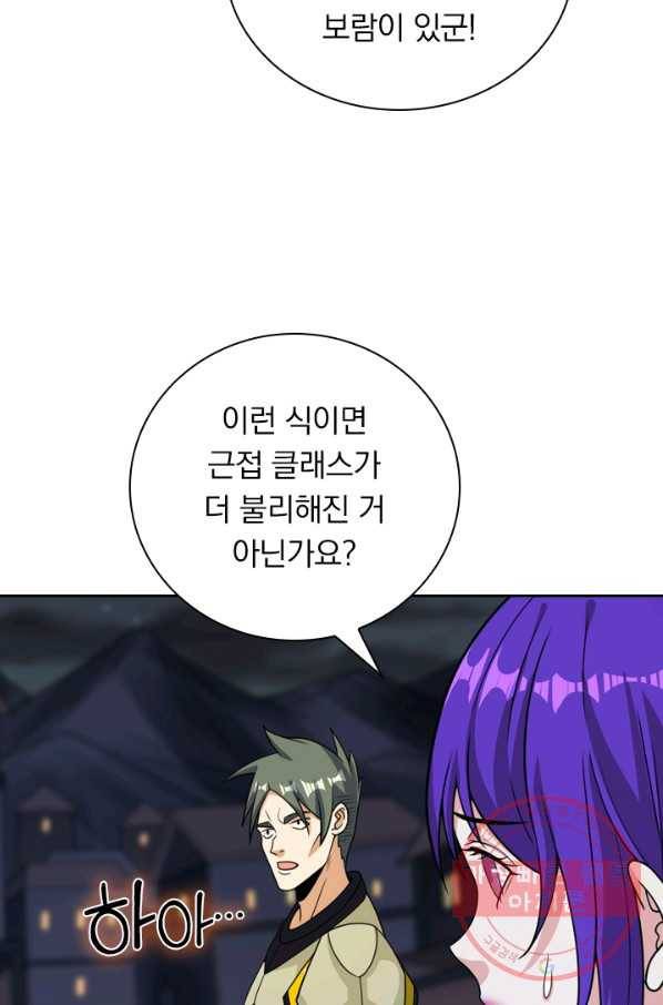 보스몹은 죽을수록 강해진다 59화 5