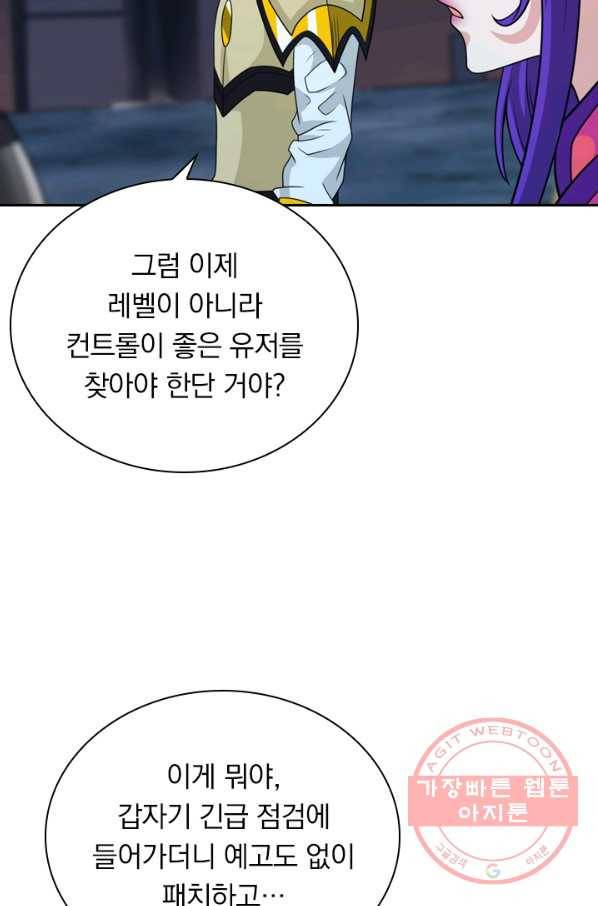 보스몹은 죽을수록 강해진다 59화 6