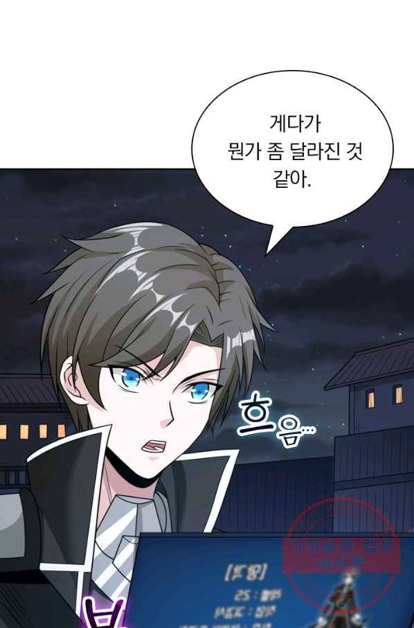 보스몹은 죽을수록 강해진다 59화 19