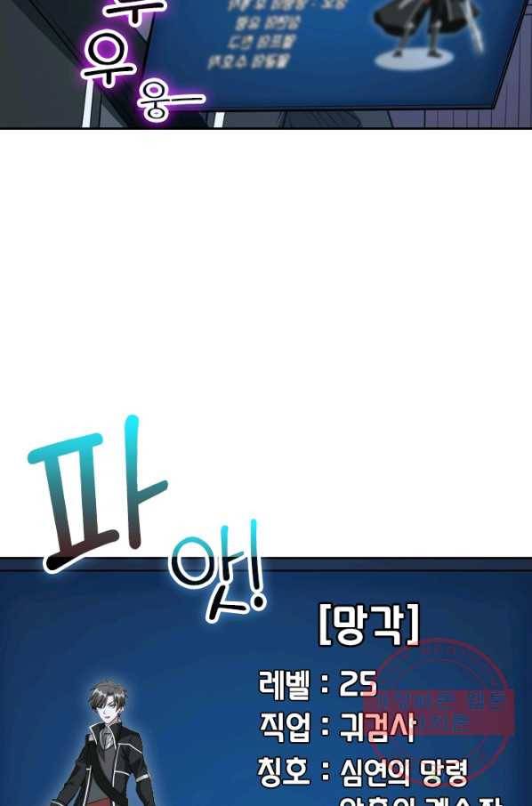 보스몹은 죽을수록 강해진다 59화 20