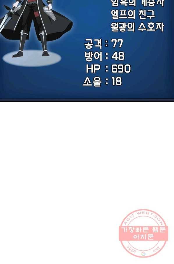보스몹은 죽을수록 강해진다 59화 21