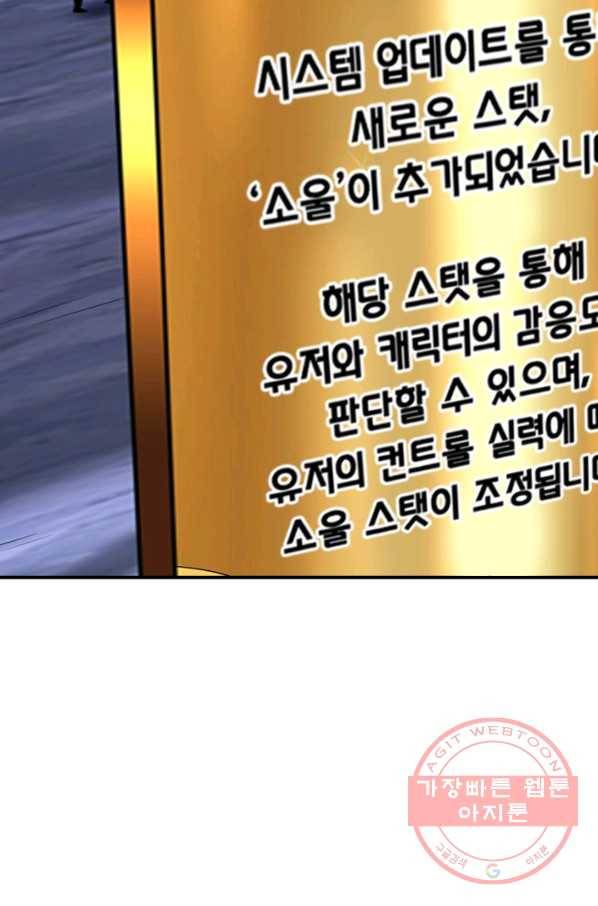 보스몹은 죽을수록 강해진다 59화 24