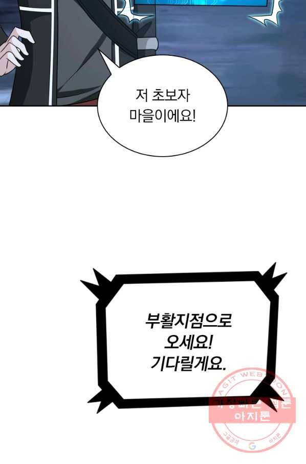 보스몹은 죽을수록 강해진다 59화 26