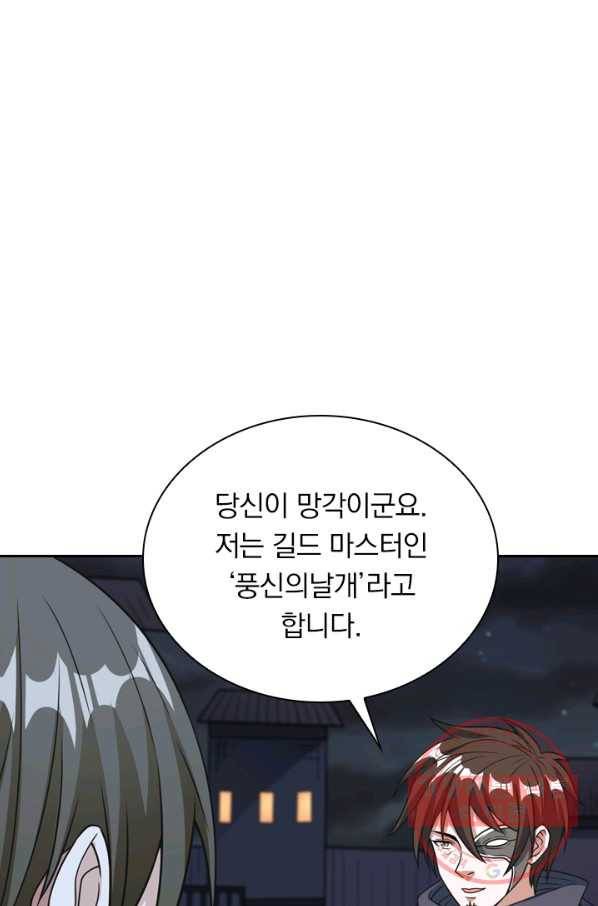 보스몹은 죽을수록 강해진다 59화 31
