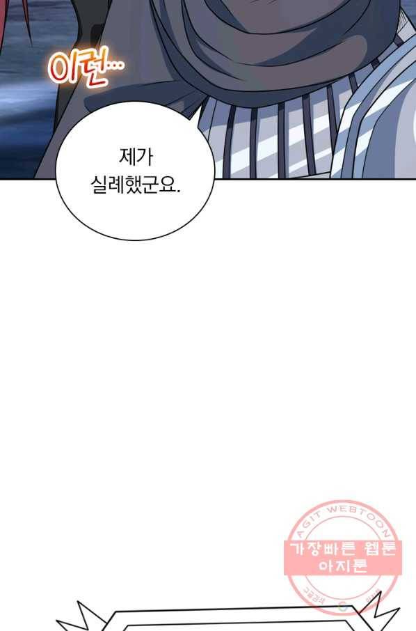 보스몹은 죽을수록 강해진다 59화 38