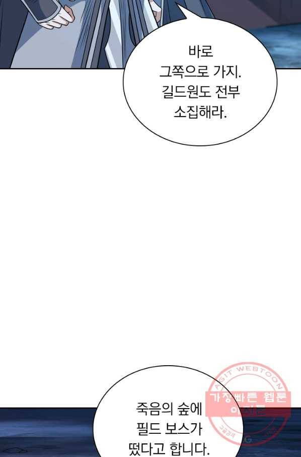 보스몹은 죽을수록 강해진다 59화 40