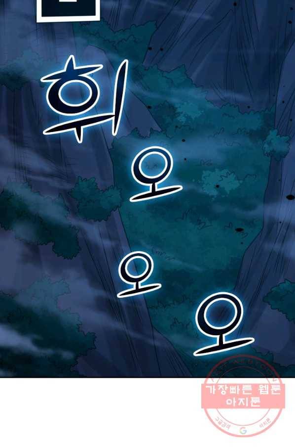 보스몹은 죽을수록 강해진다 59화 43