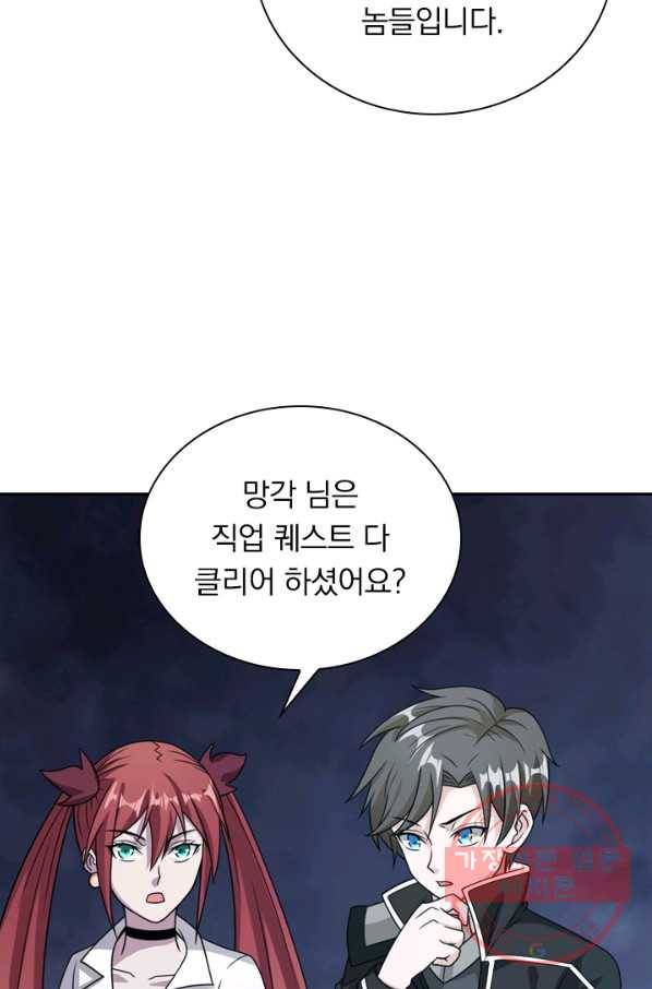 보스몹은 죽을수록 강해진다 59화 52