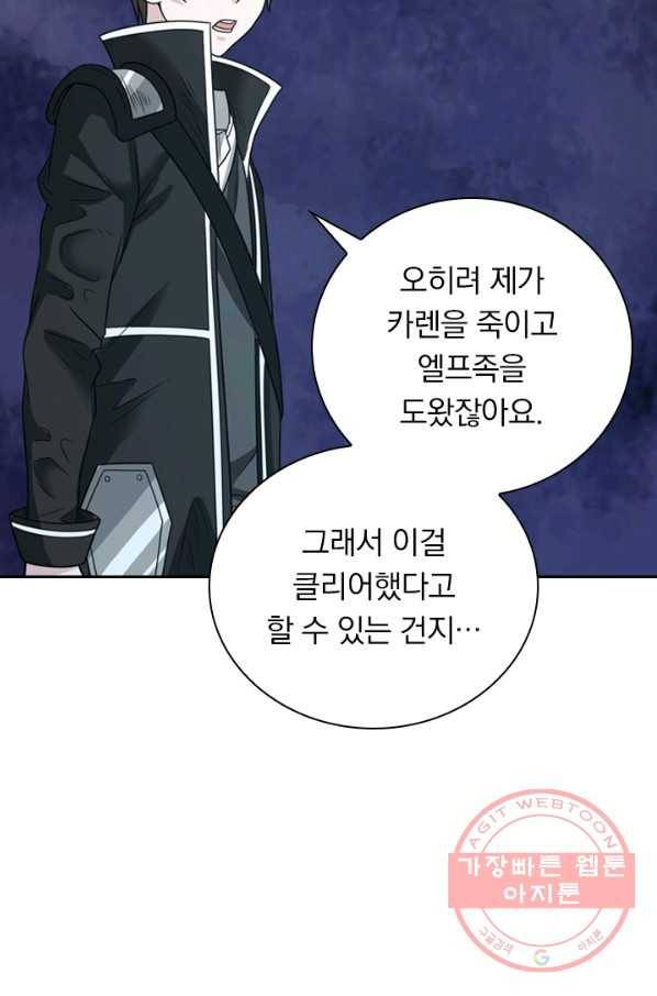 보스몹은 죽을수록 강해진다 59화 54