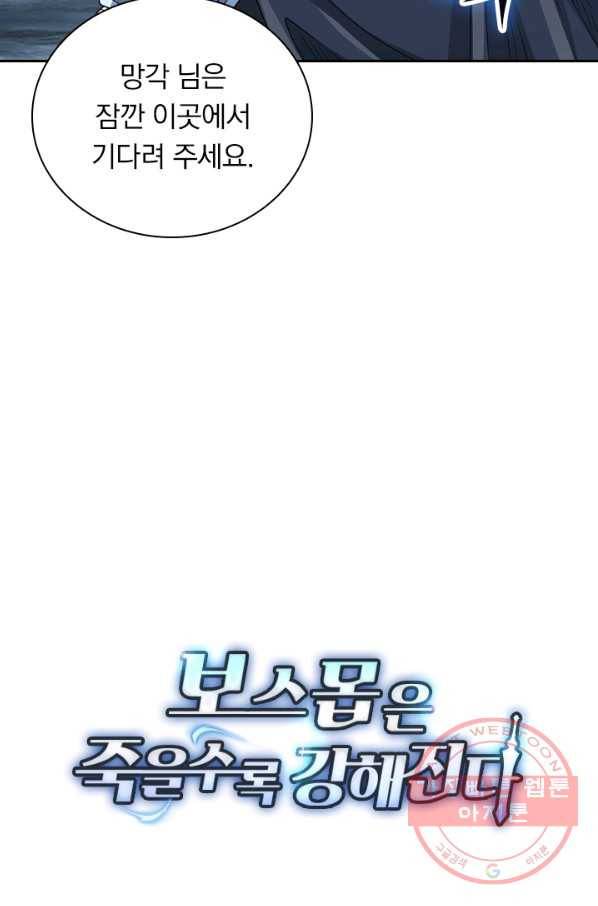 보스몹은 죽을수록 강해진다 59화 56