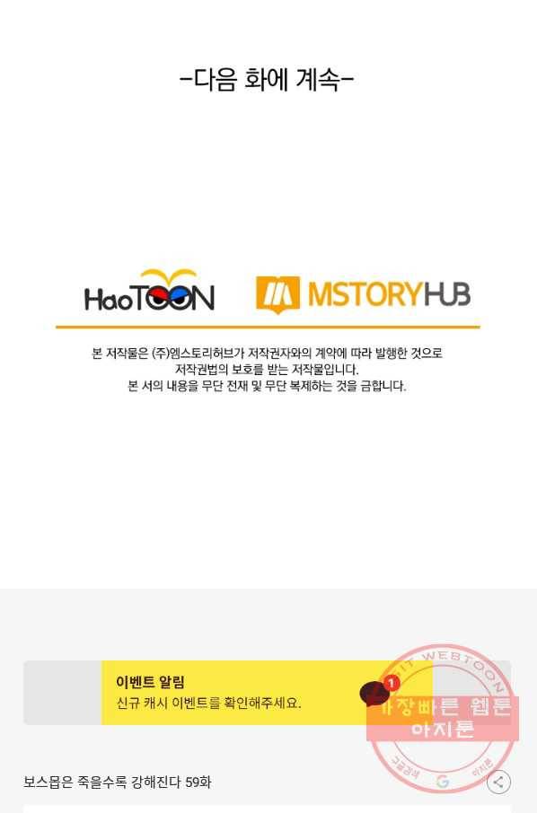 보스몹은 죽을수록 강해진다 59화 57