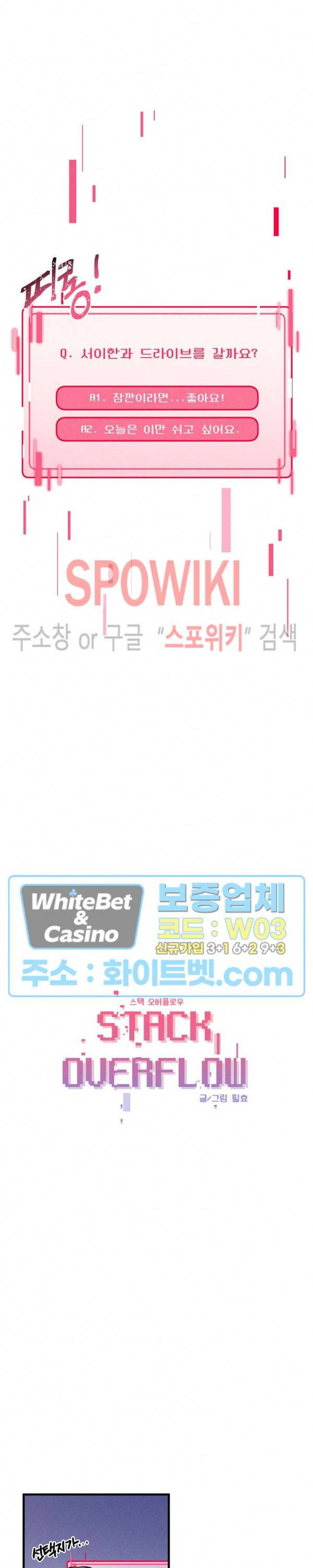 스택 오버플로우 35화 3